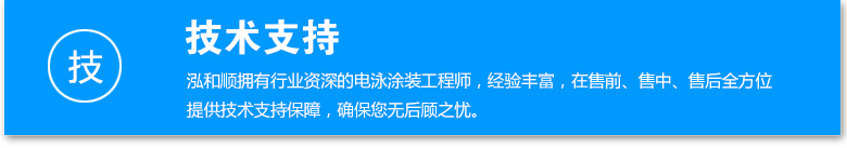 电泳技术支持保障